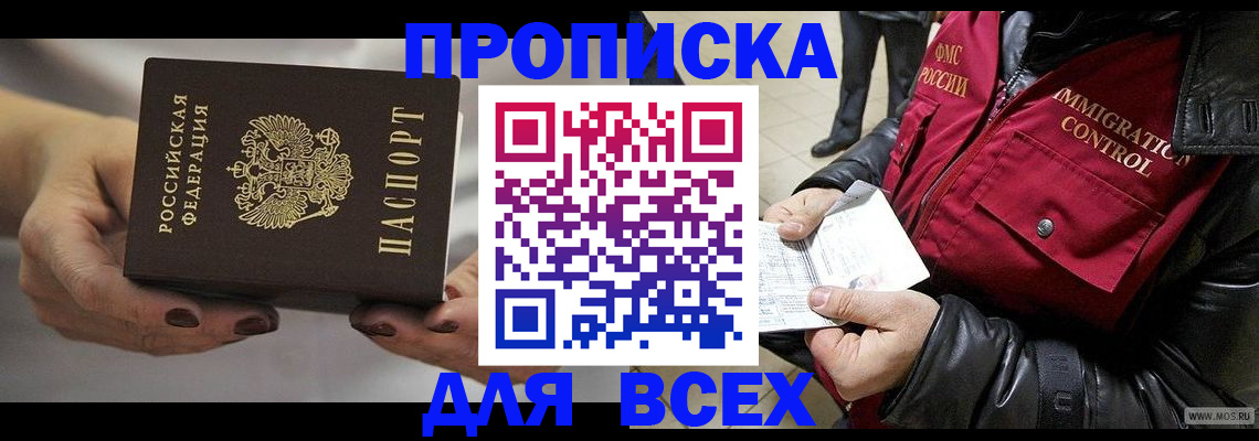 временная регистрация законно в Дигоре