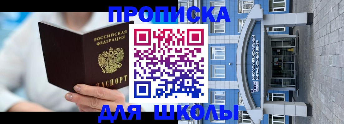 прописка ребенка в Дигоре