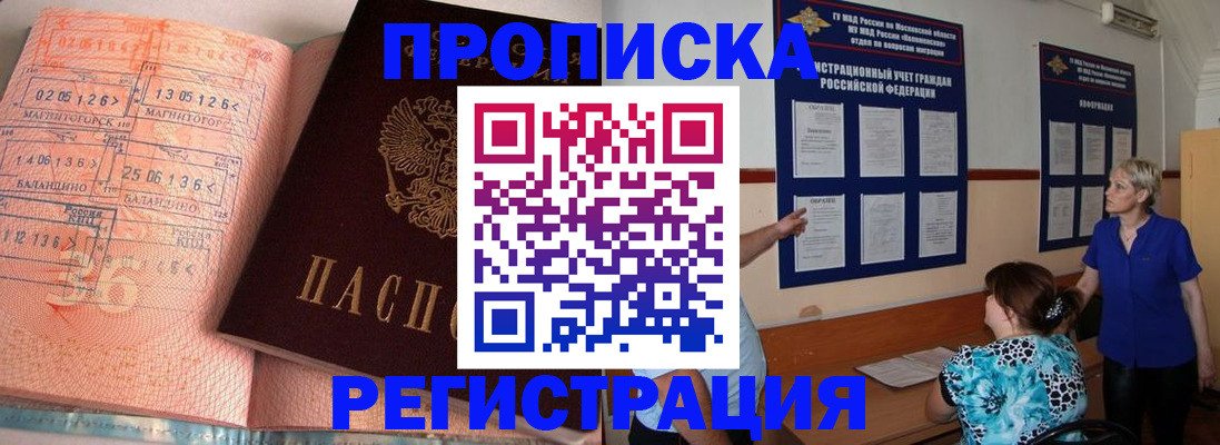 купить прописку в Дигоре